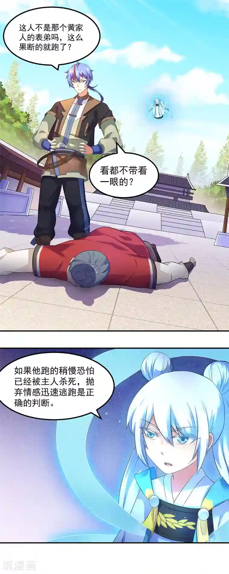 武道独尊第62话 天罡煅骨经