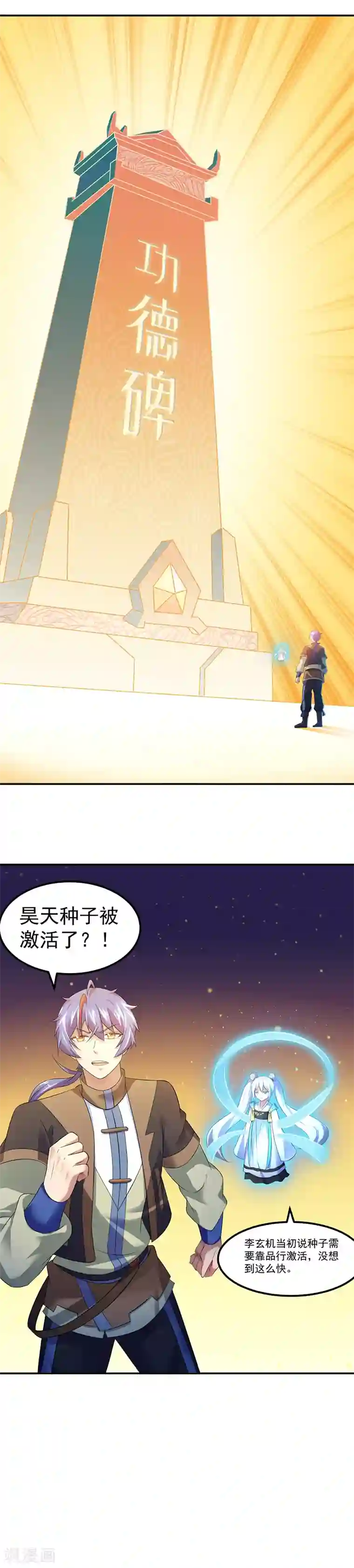 武道独尊第62话 天罡煅骨经