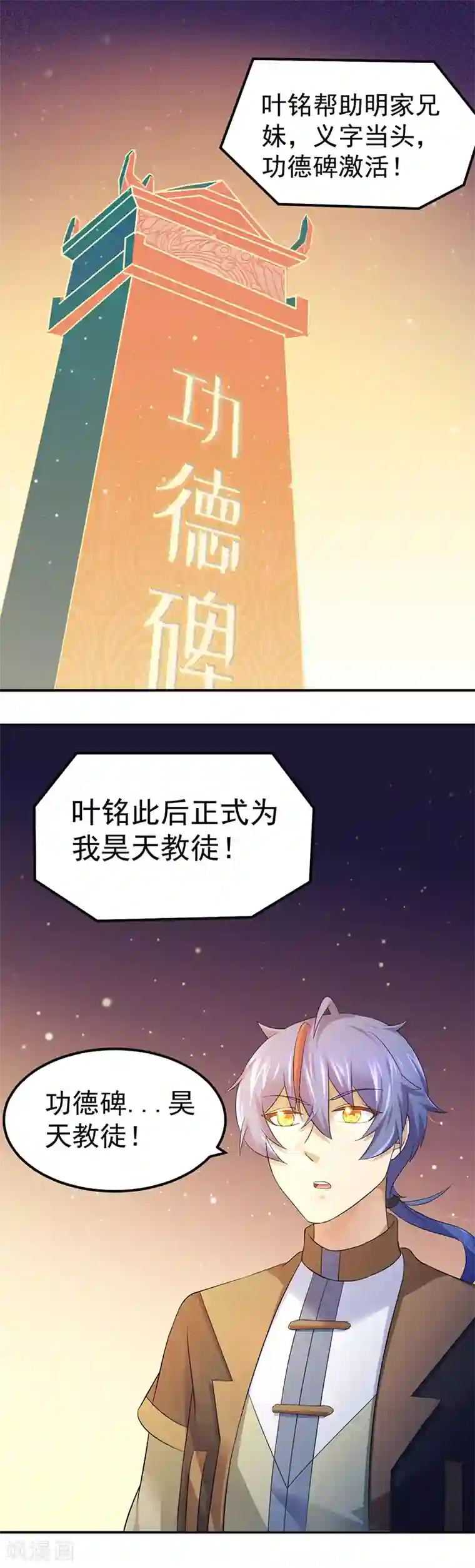 武道独尊第62话 天罡煅骨经