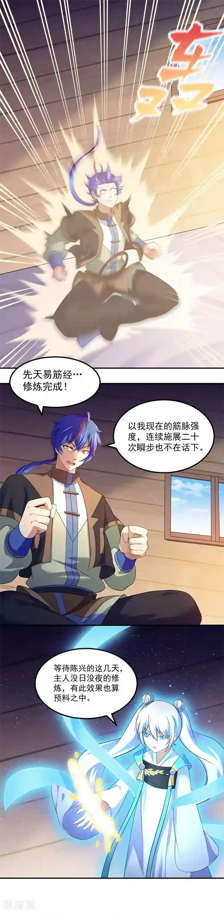 武道独尊第62话 天罡煅骨经