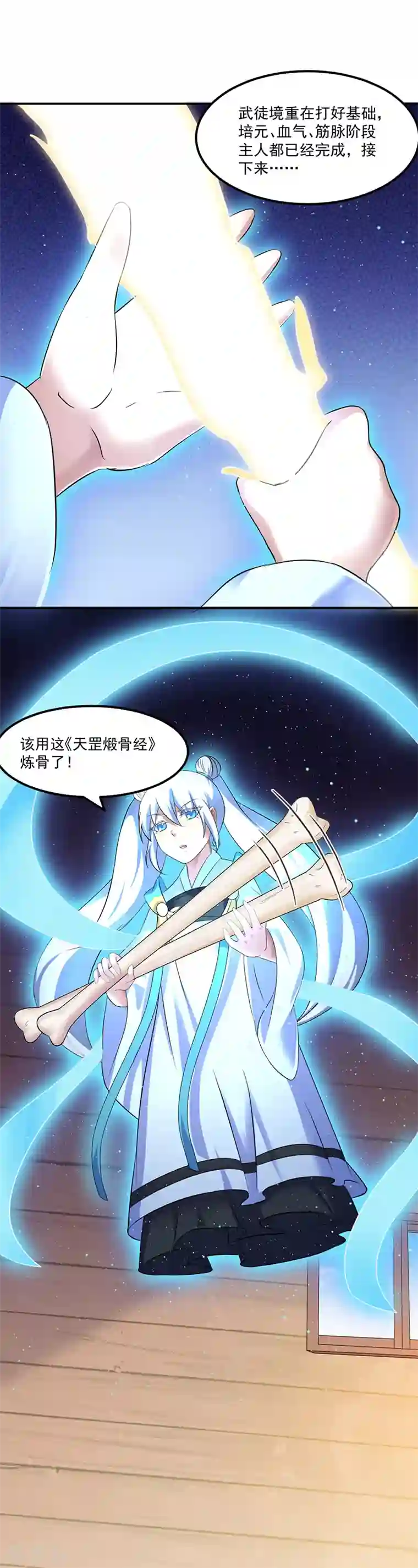 武道独尊第62话 天罡煅骨经