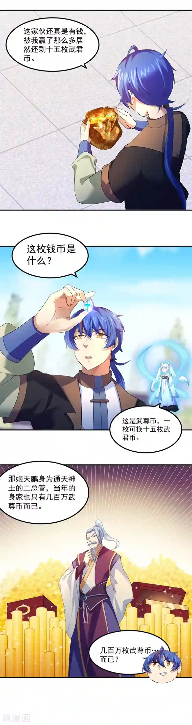 武道独尊第62话 天罡煅骨经