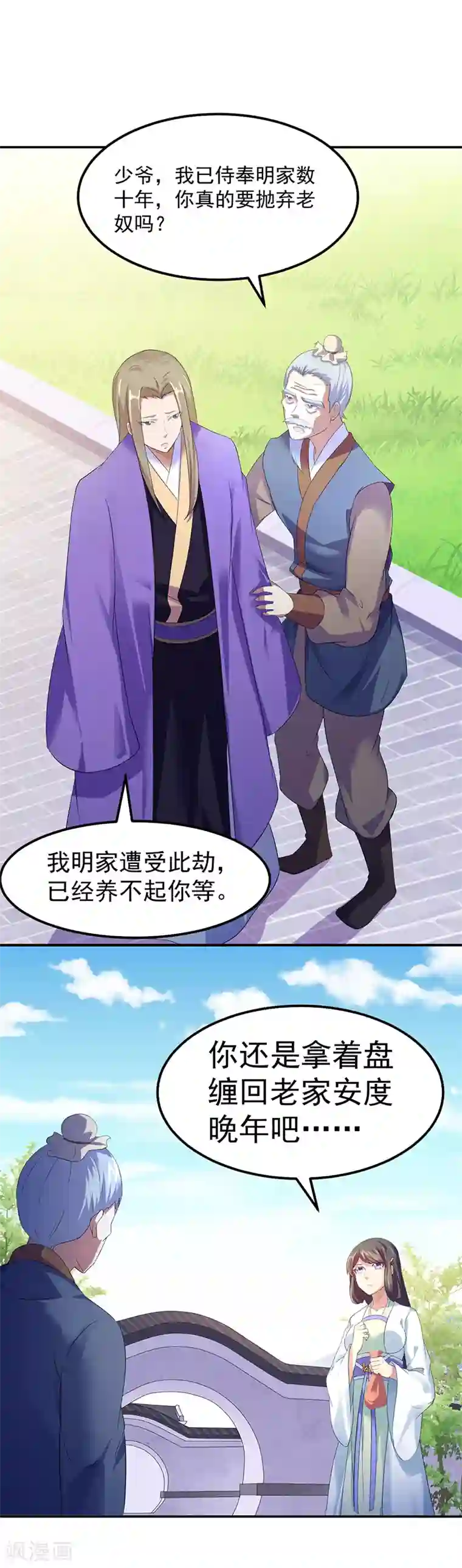 武道独尊第62话 天罡煅骨经