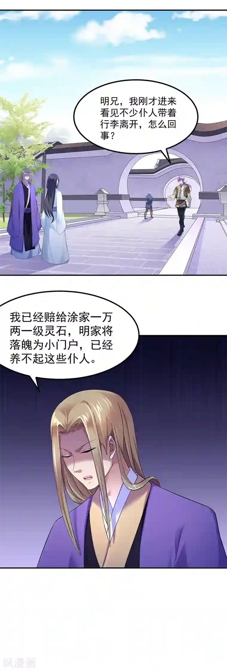 武道独尊第62话 天罡煅骨经