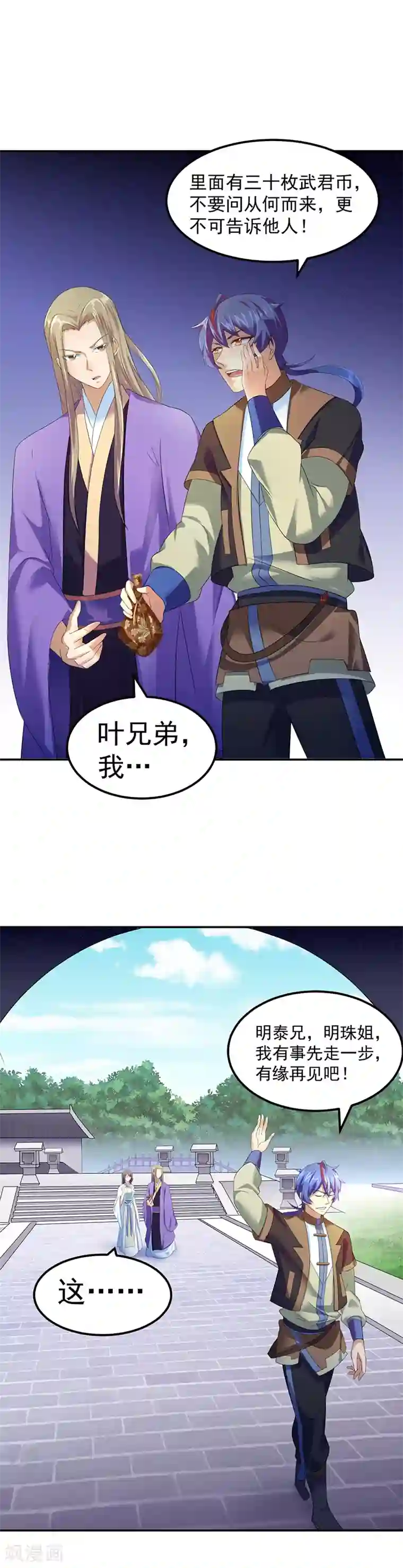 武道独尊第62话 天罡煅骨经