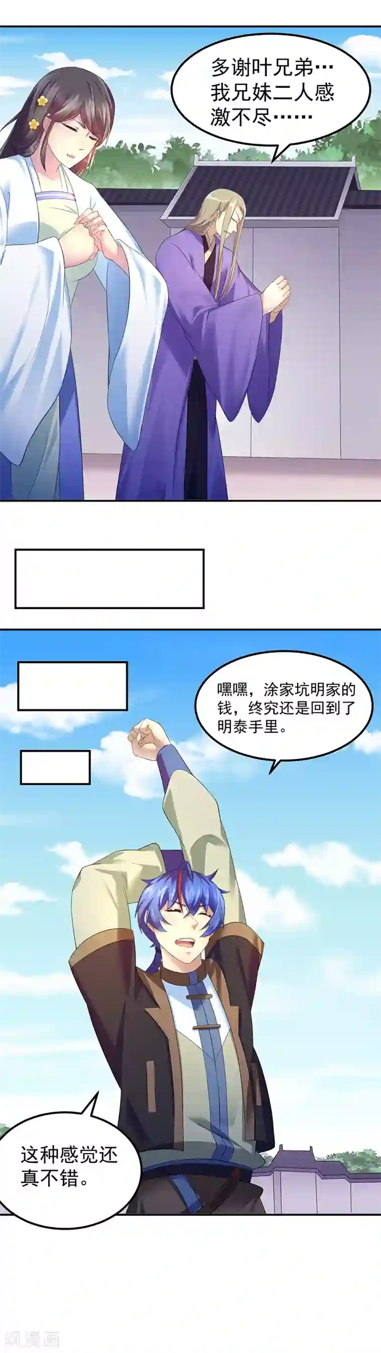 武道独尊第62话 天罡煅骨经