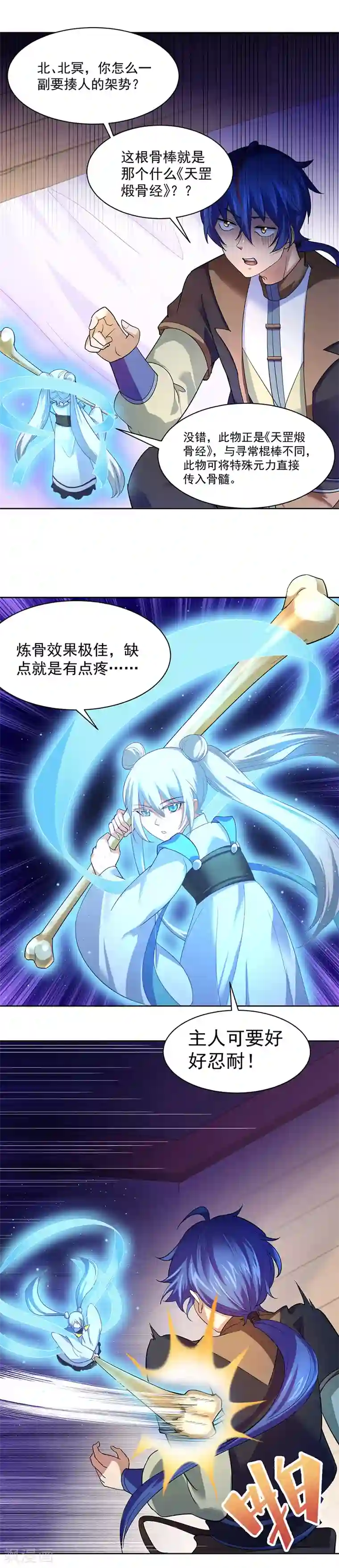 武道独尊第63话 三级任务