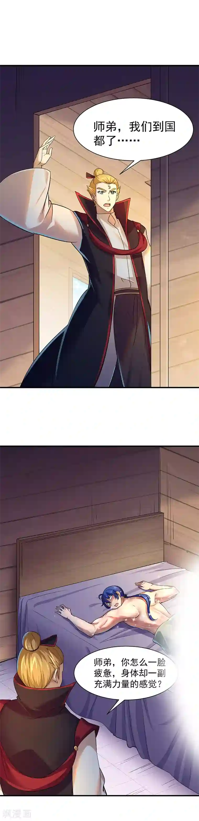 武道独尊第63话 三级任务