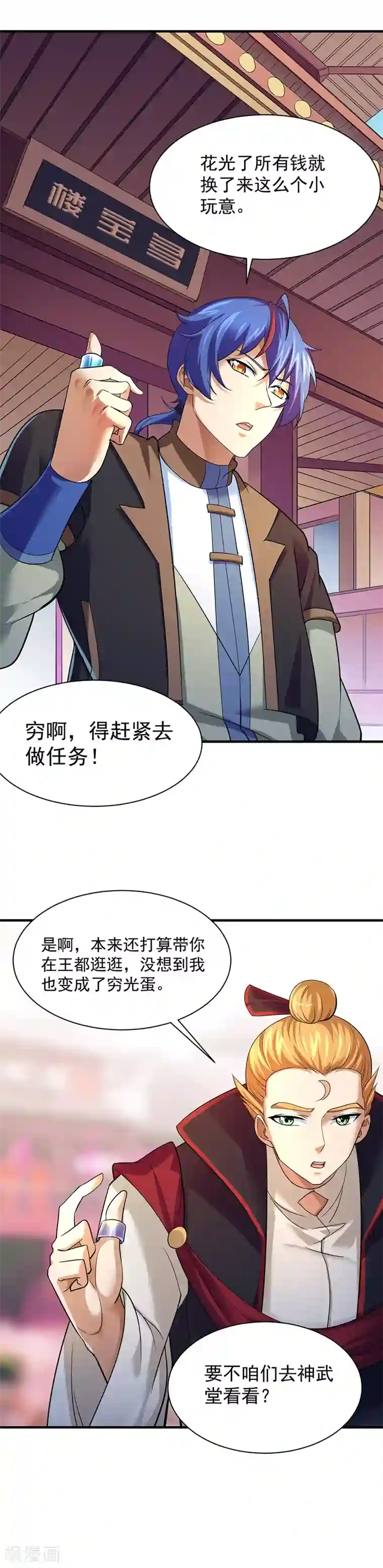 武道独尊第63话 三级任务