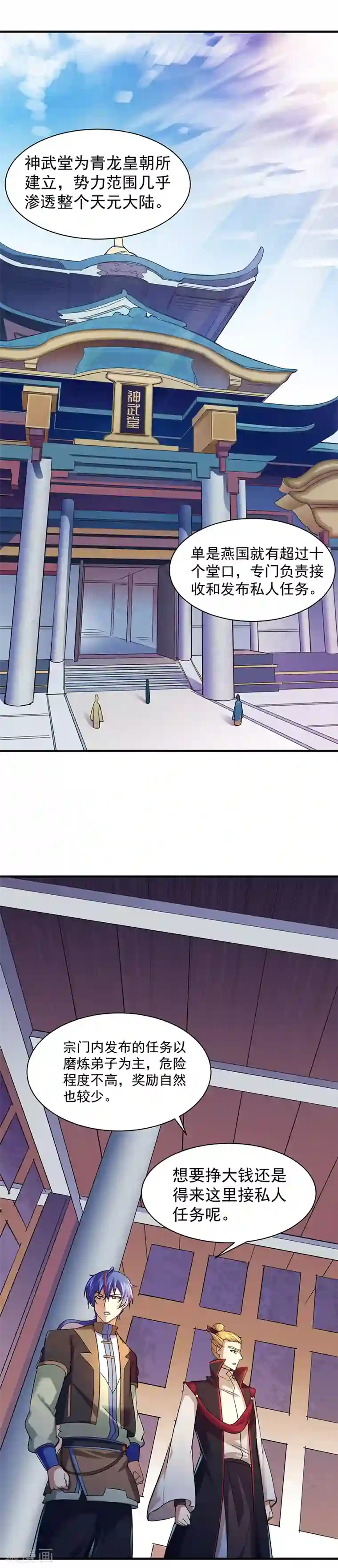 武道独尊第63话 三级任务