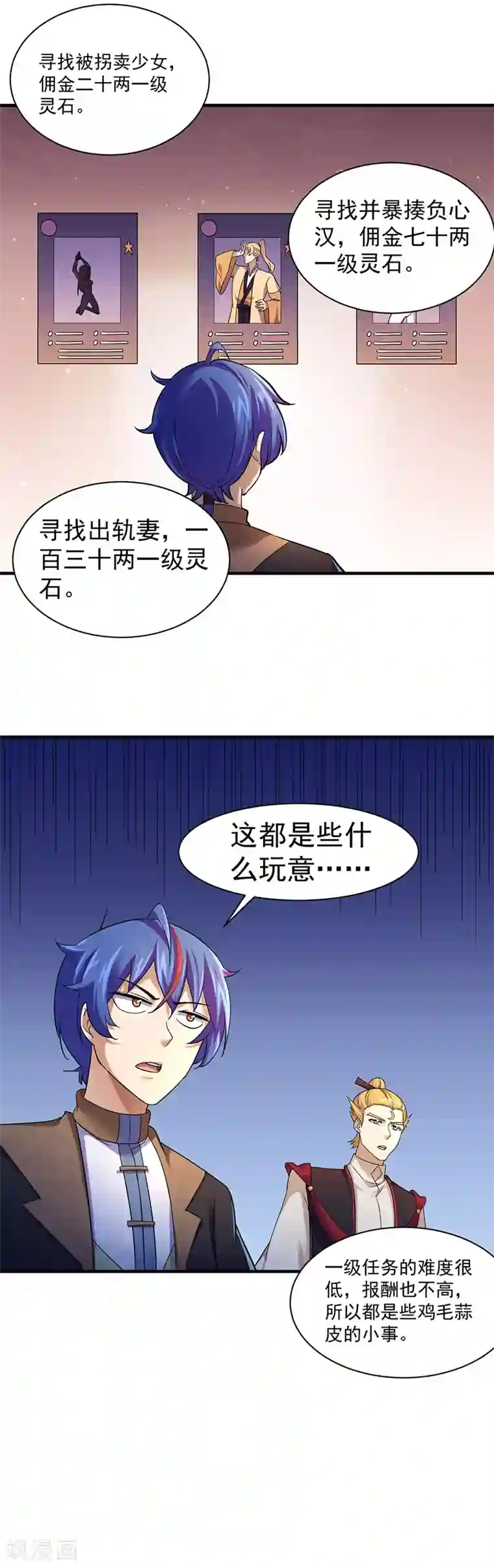 武道独尊第63话 三级任务