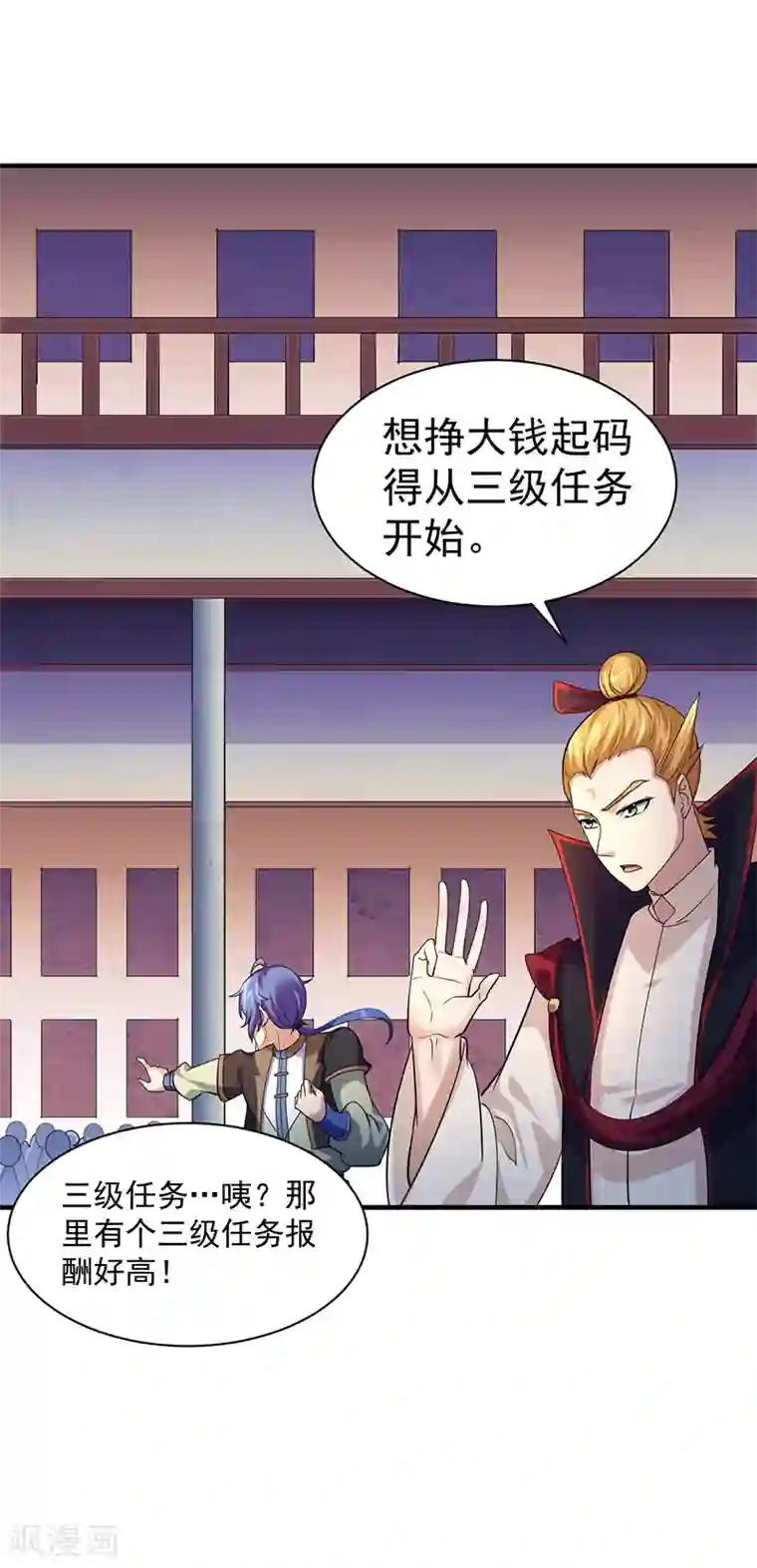 武道独尊第63话 三级任务