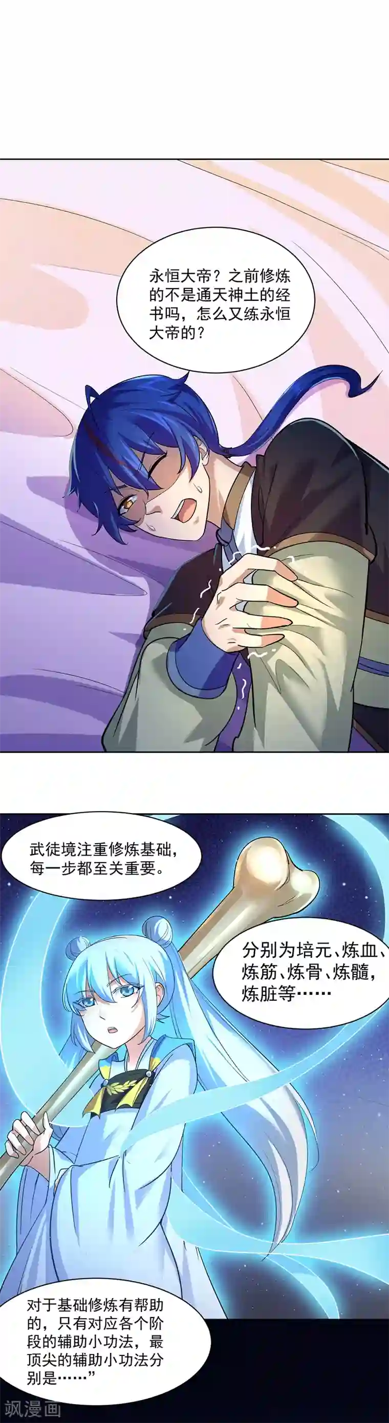 武道独尊第63话 三级任务