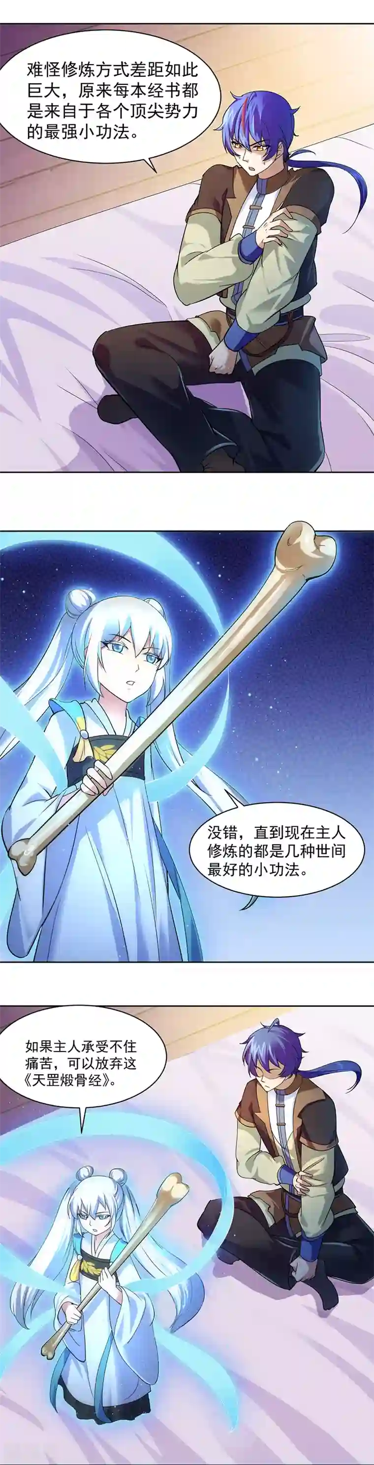 武道独尊第63话 三级任务