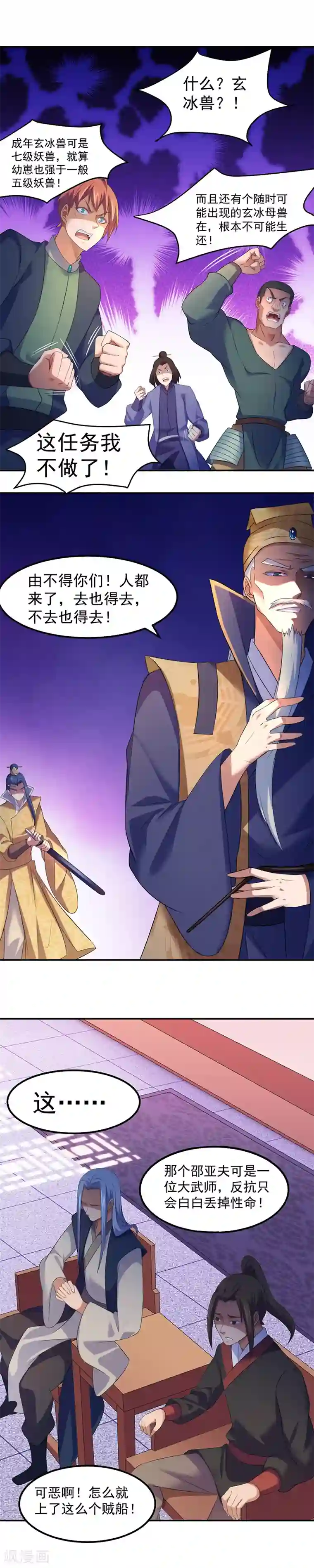 武道独尊第64话 人为财死1