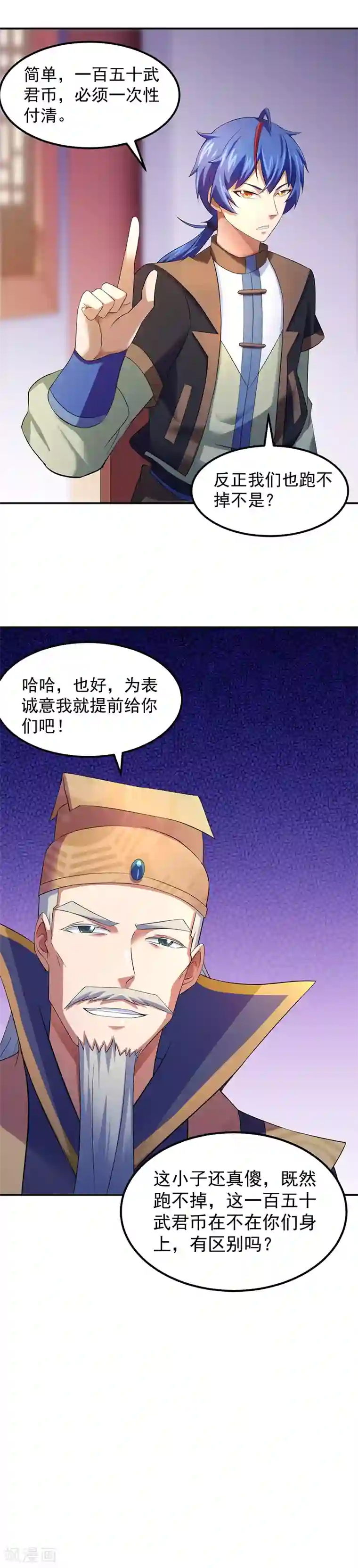 武道独尊第64话 人为财死1