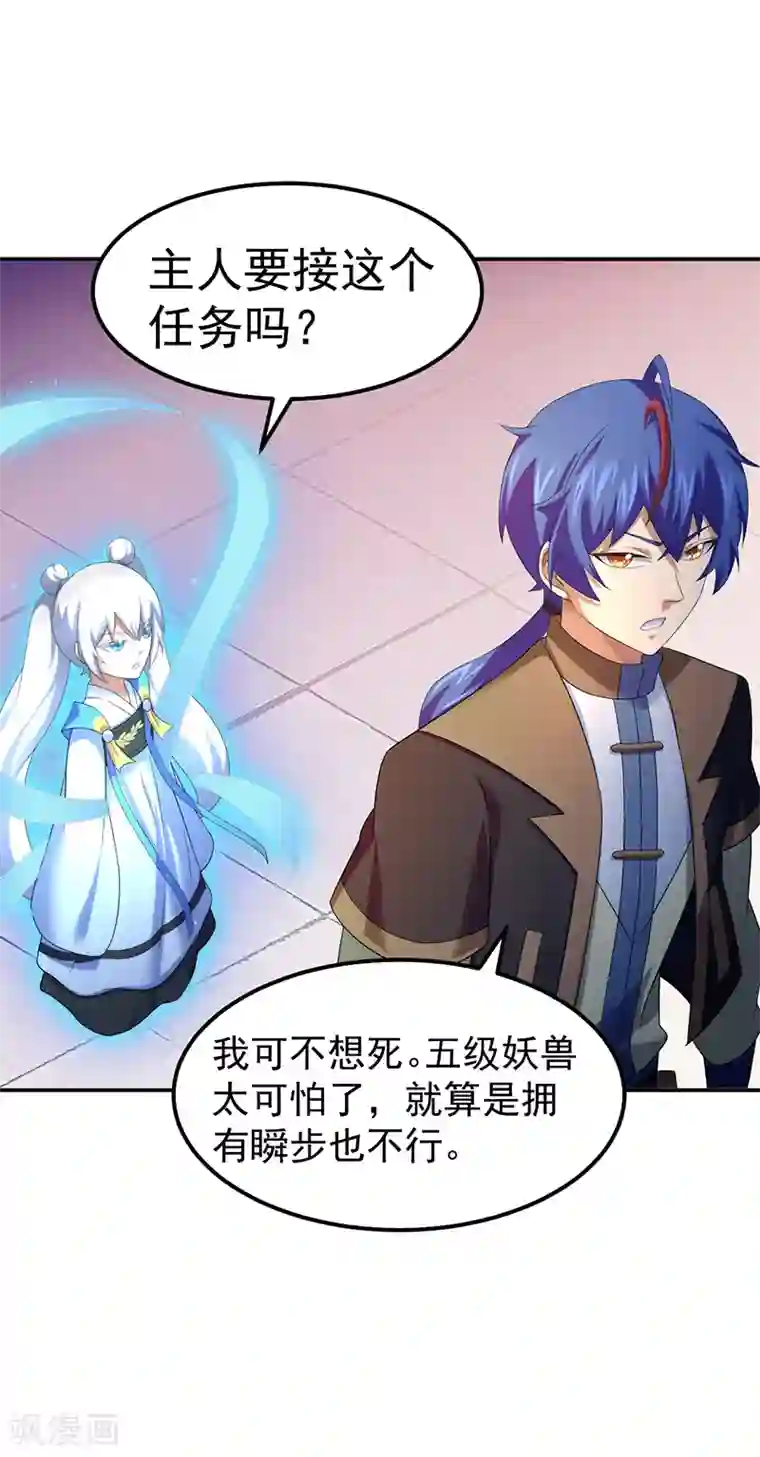 武道独尊第64话 人为财死1