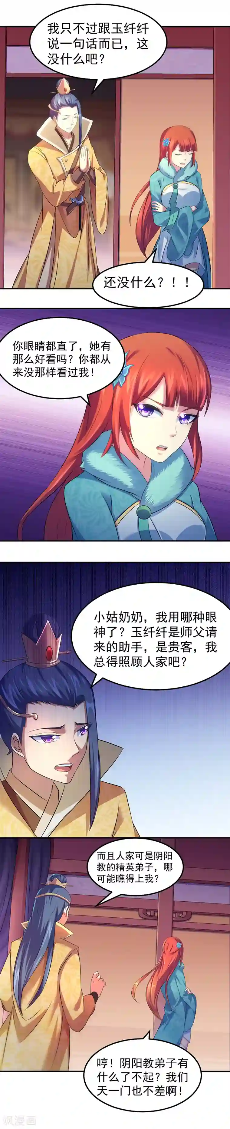 武道独尊第64话 人为财死1