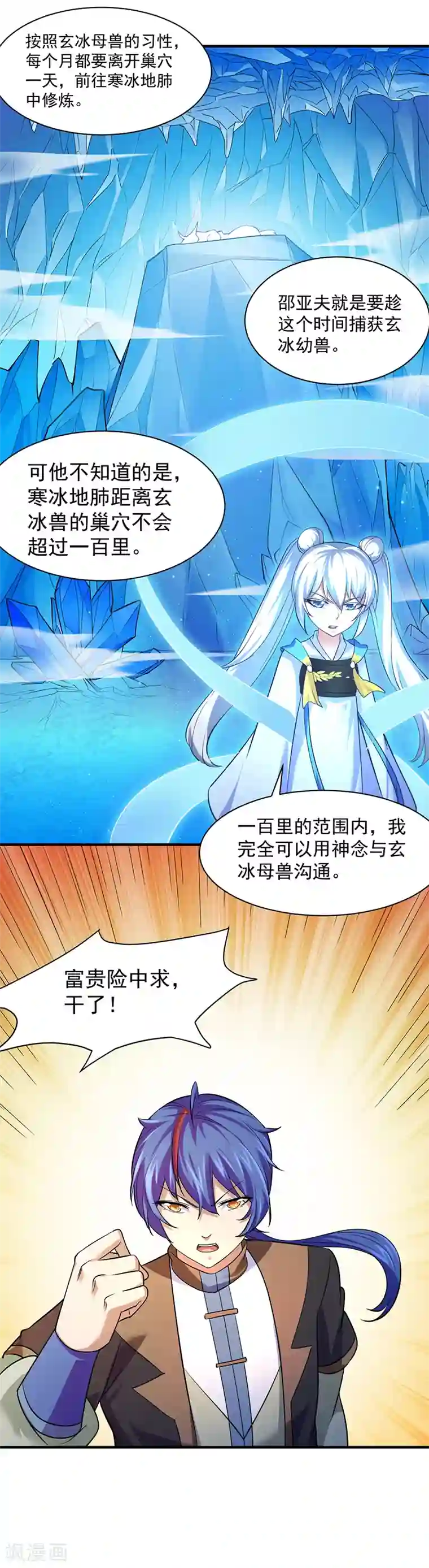 武道独尊第65话 人为财死2