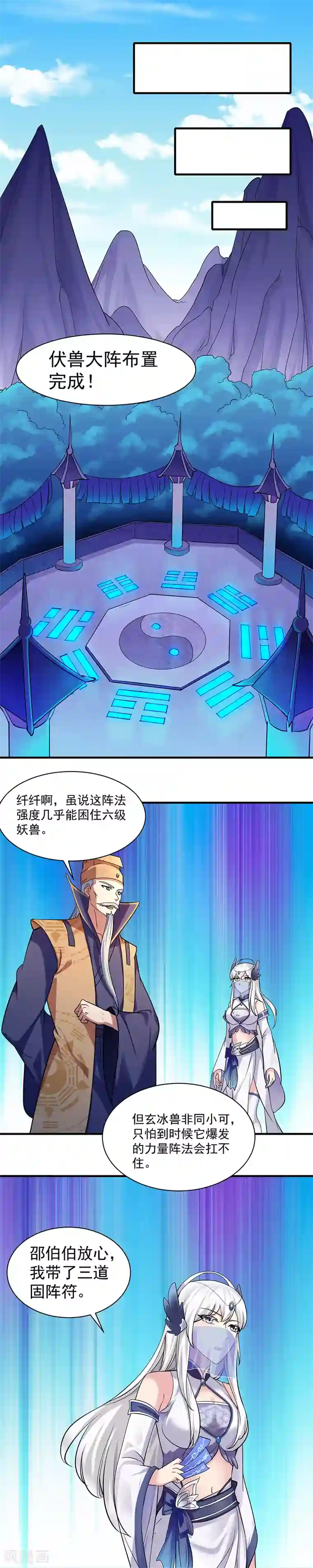 武道独尊第65话 人为财死2