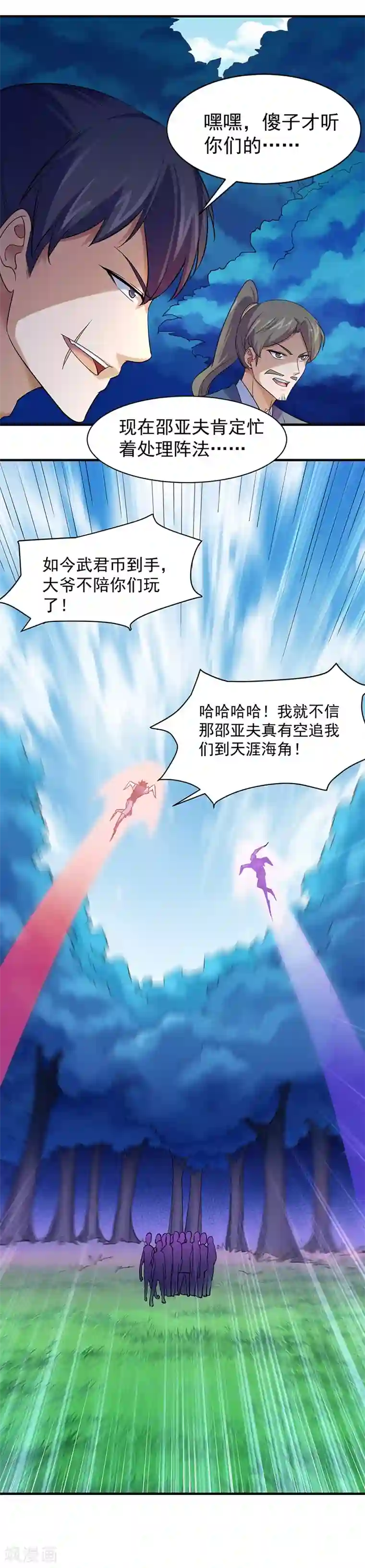 武道独尊第65话 人为财死2