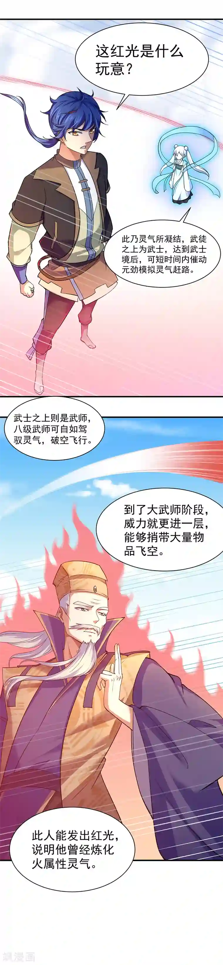 武道独尊第65话 人为财死2