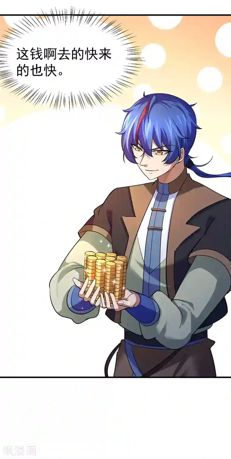 武道独尊第65话 人为财死2