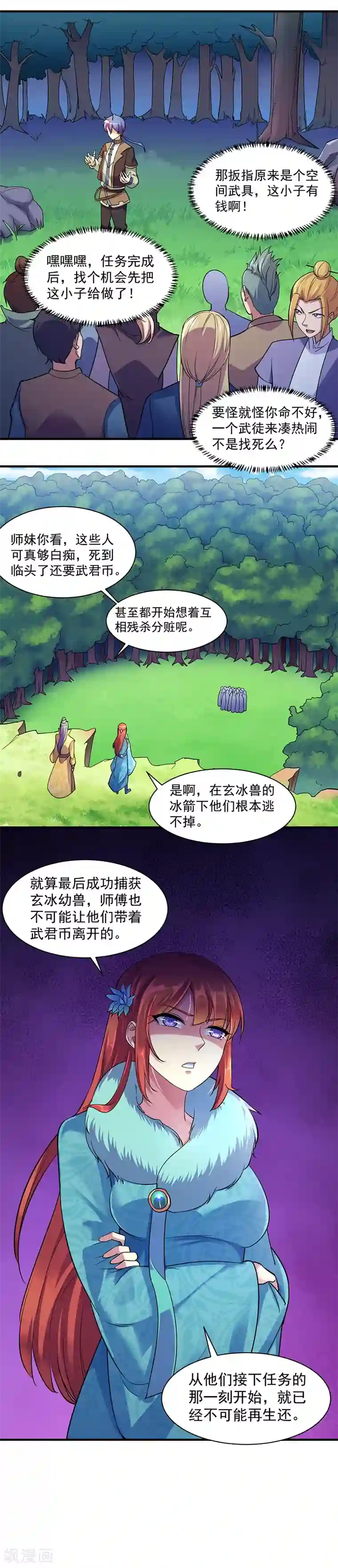 武道独尊第65话 人为财死2