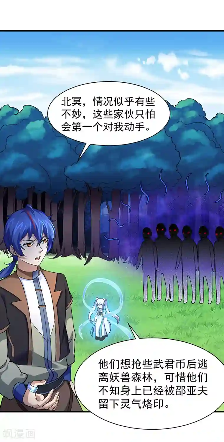 武道独尊第65话 人为财死2