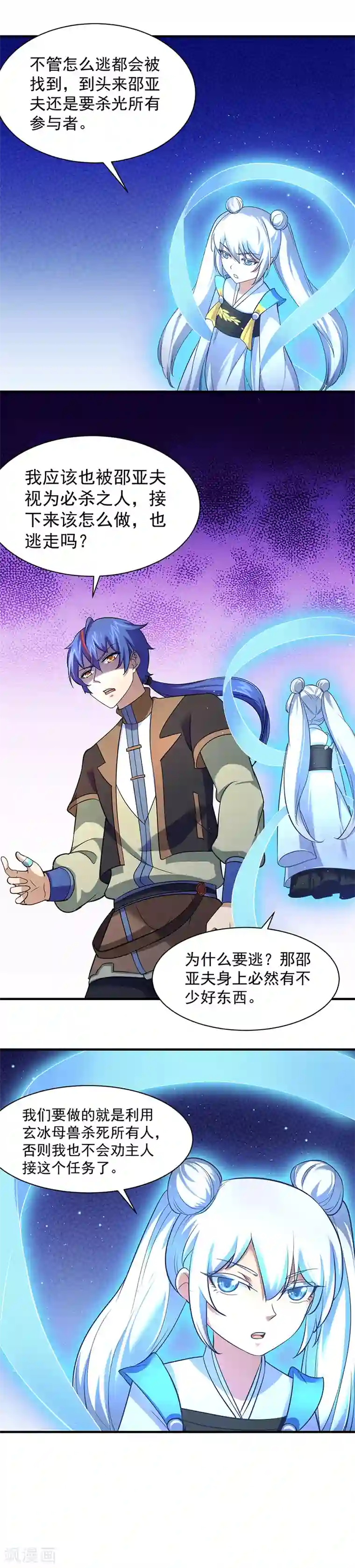 武道独尊第65话 人为财死2