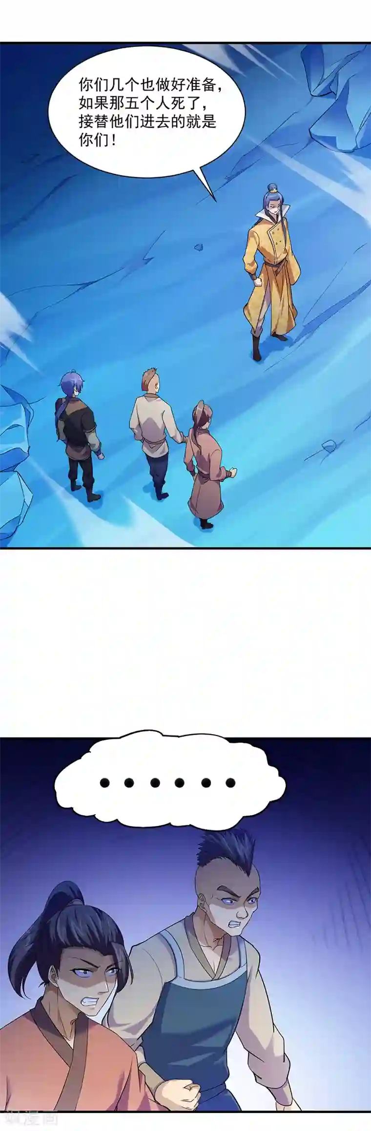 武道独尊第66话 捡钱的环节