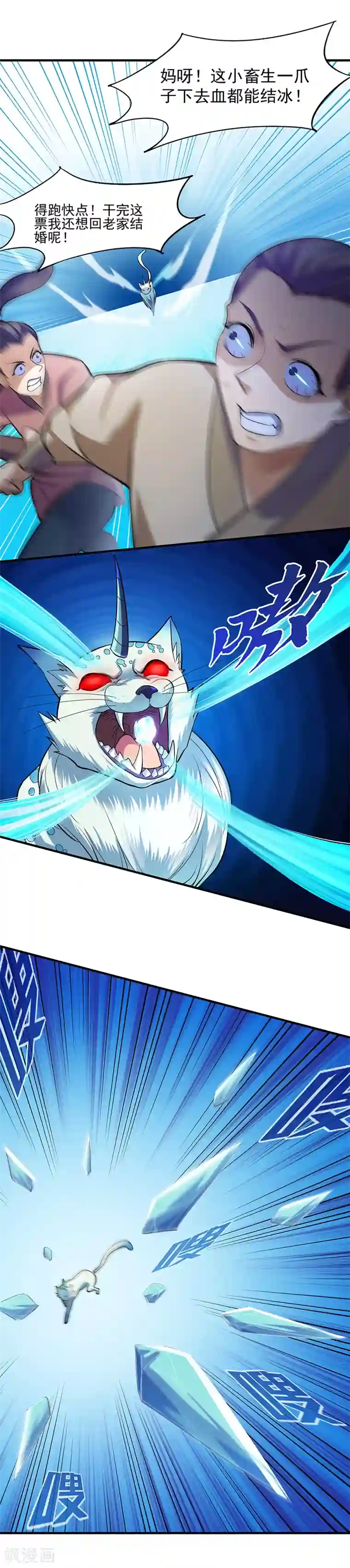 武道独尊第66话 捡钱的环节