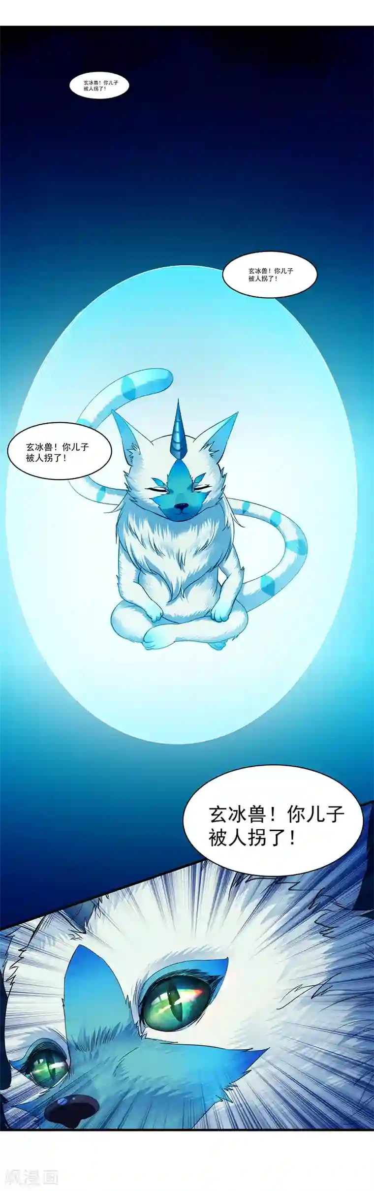 花食虫本子图第67话 你儿子被人拐了！