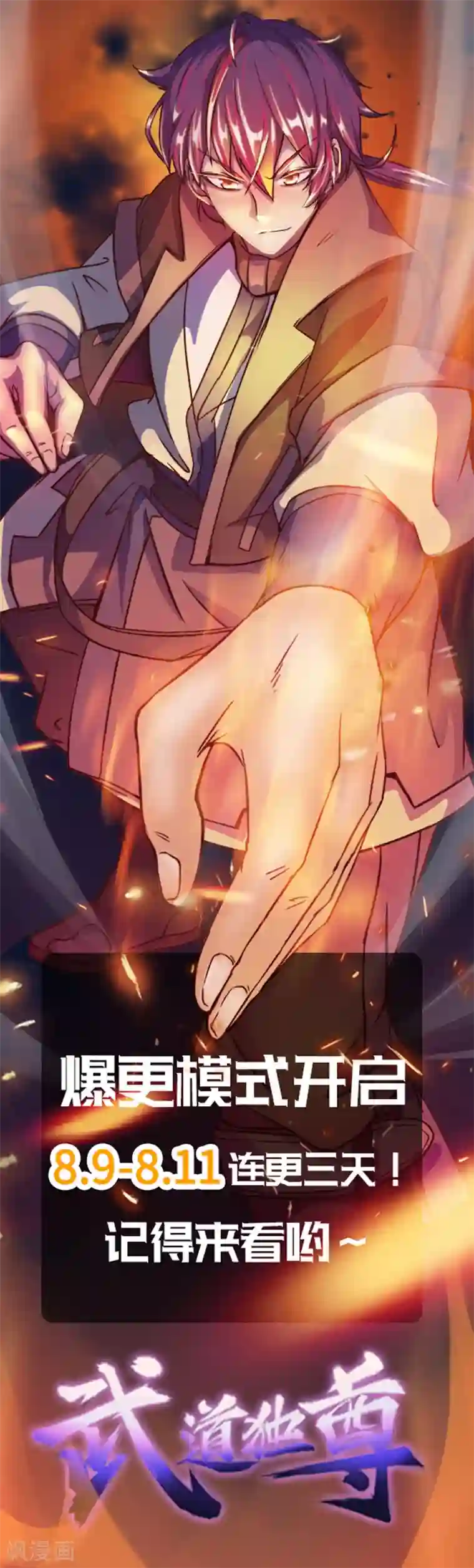 武道独尊第67话 你儿子被人拐了！