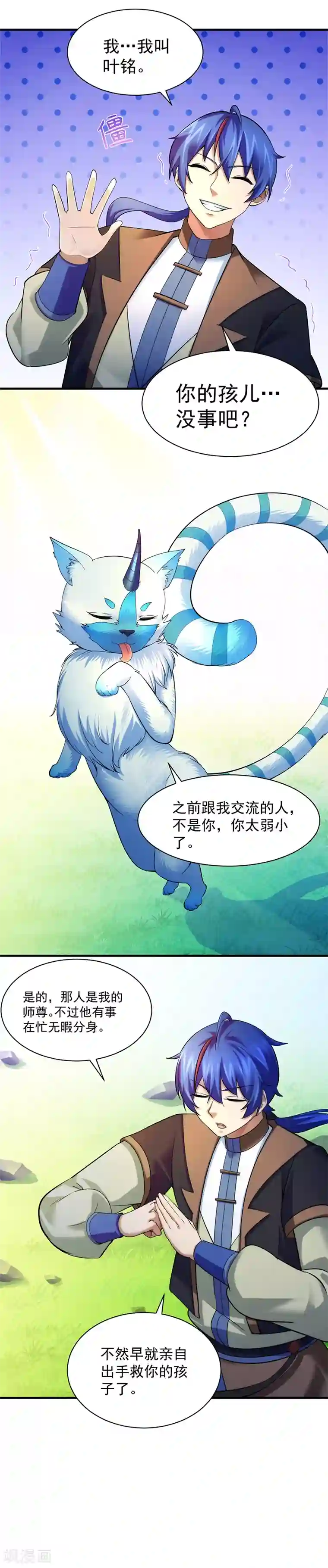 武道独尊第68话 玄冰母兽的怒火