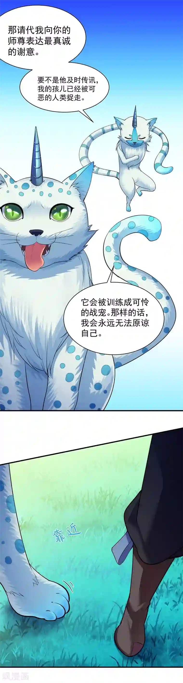 武道独尊第68话 玄冰母兽的怒火