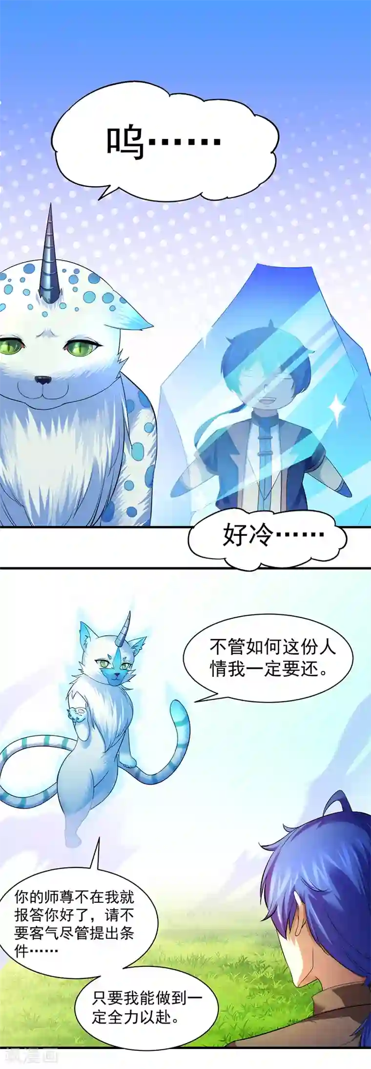 武道独尊第68话 玄冰母兽的怒火