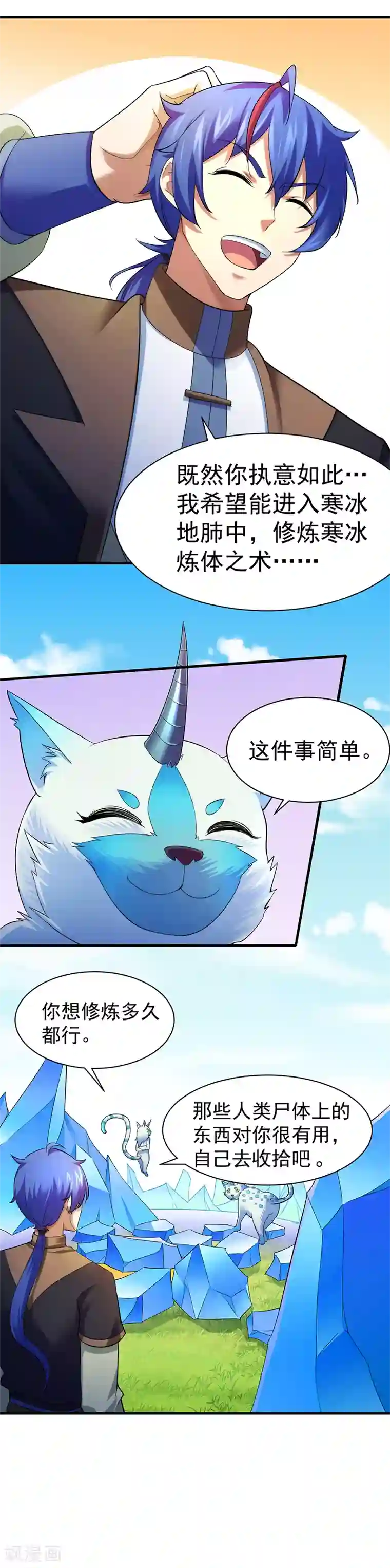 武道独尊第68话 玄冰母兽的怒火