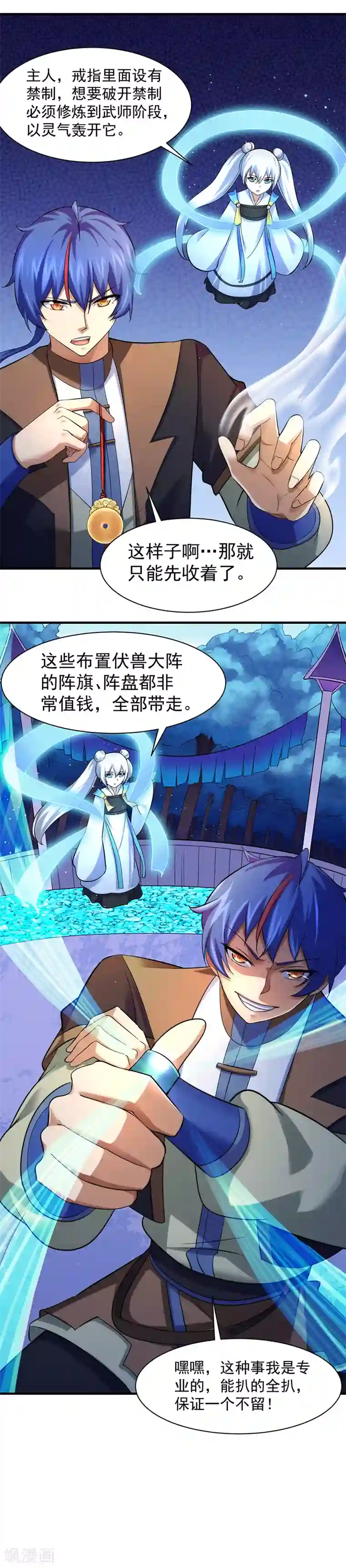 武道独尊第68话 玄冰母兽的怒火