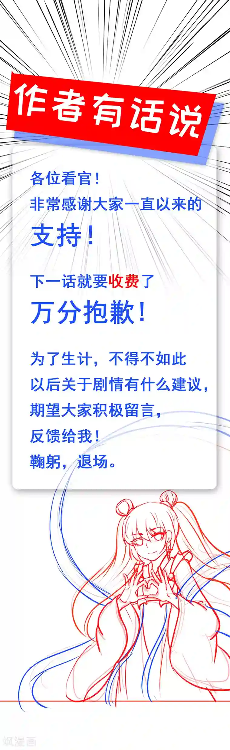 武道独尊第68话 玄冰母兽的怒火