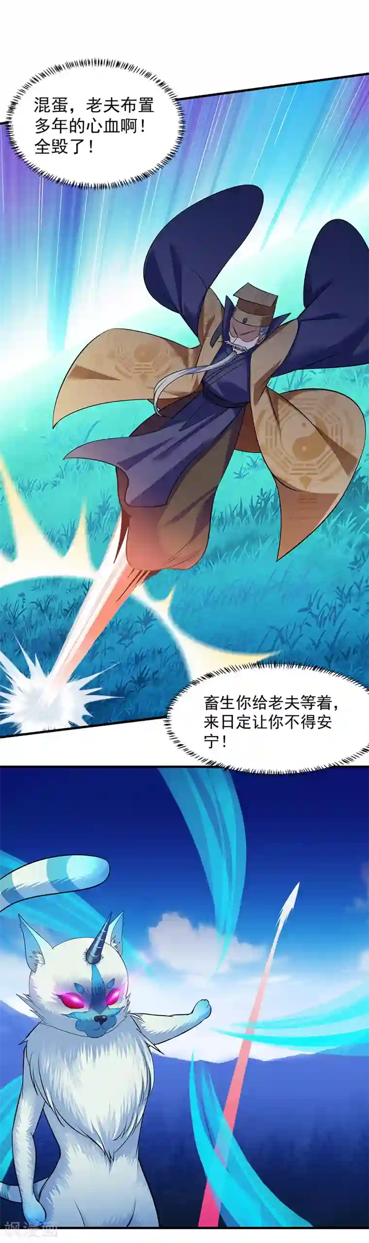 武道独尊第68话 玄冰母兽的怒火