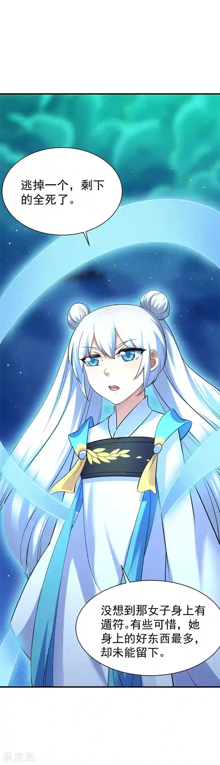 武道独尊第68话 玄冰母兽的怒火