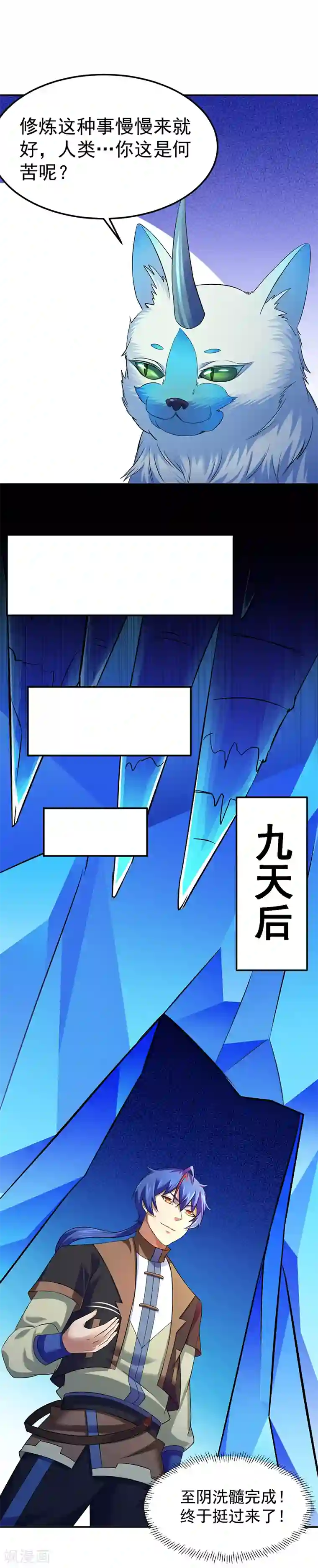 武道独尊第69话 阴阳洗髓经