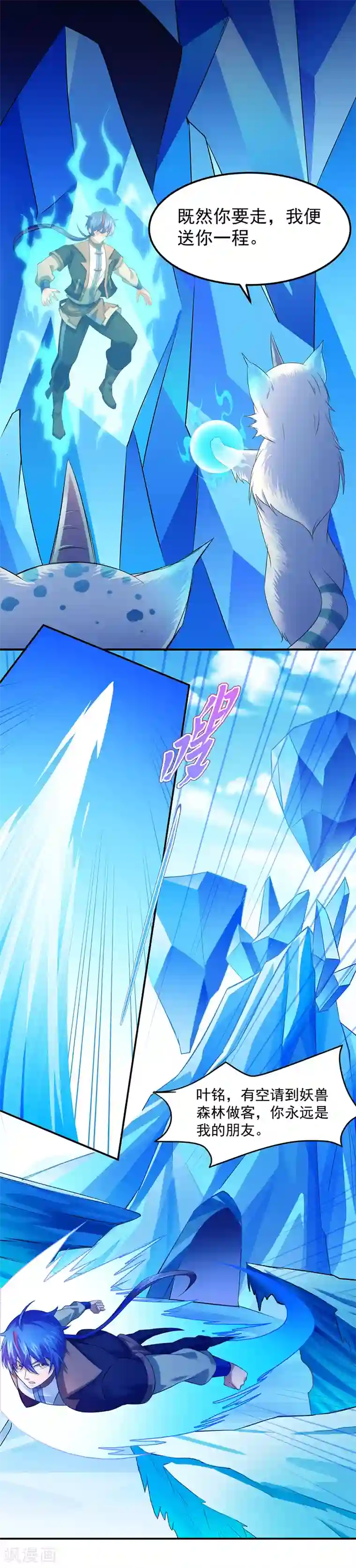 武道独尊第69话 阴阳洗髓经