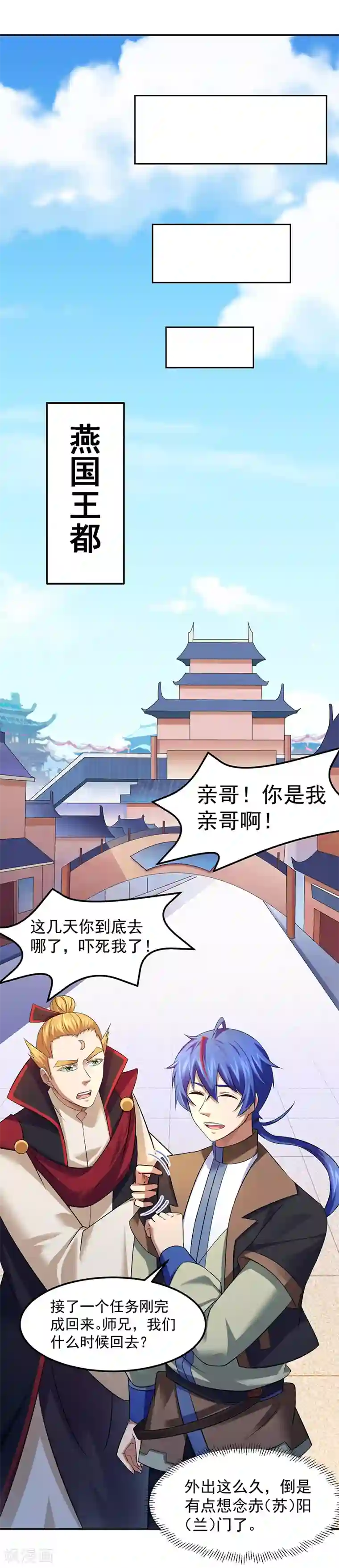 武道独尊第69话 阴阳洗髓经