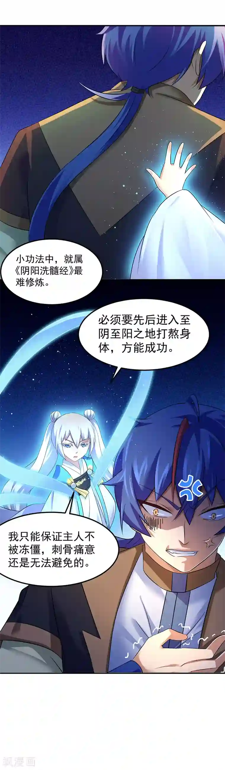 武道独尊第69话 阴阳洗髓经