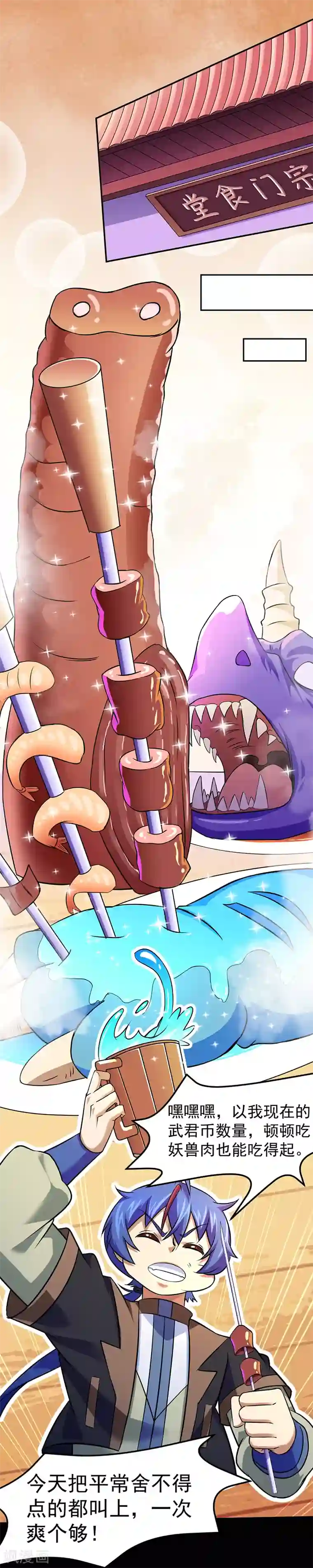 武道独尊第70话 神秘的苏兰1