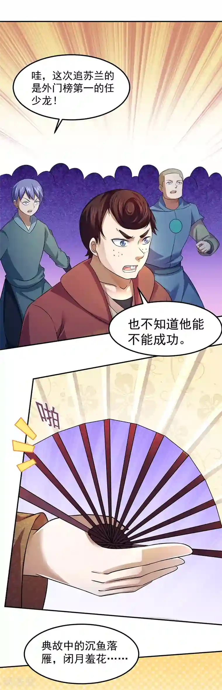 当年火爆非常的哈尔滨H杯第70话 神秘的苏兰1