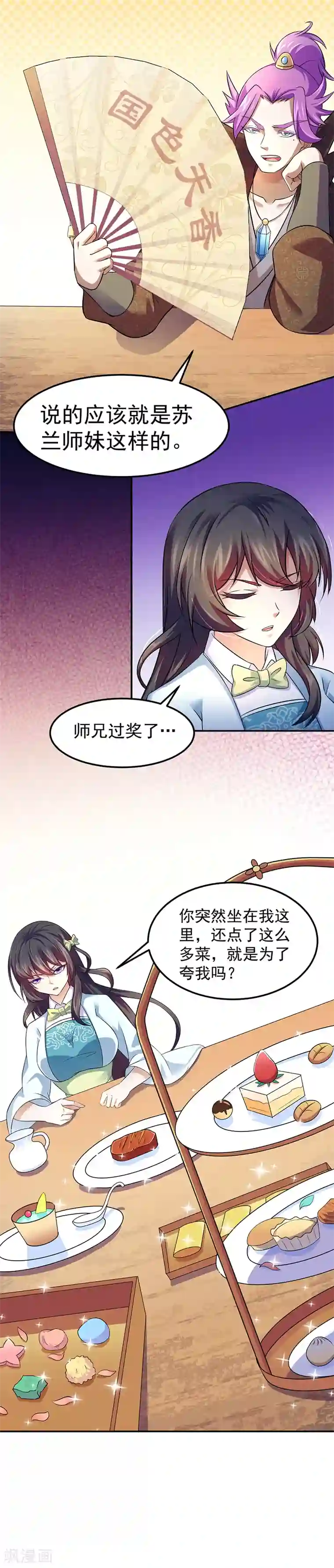 武道独尊第70话 神秘的苏兰1