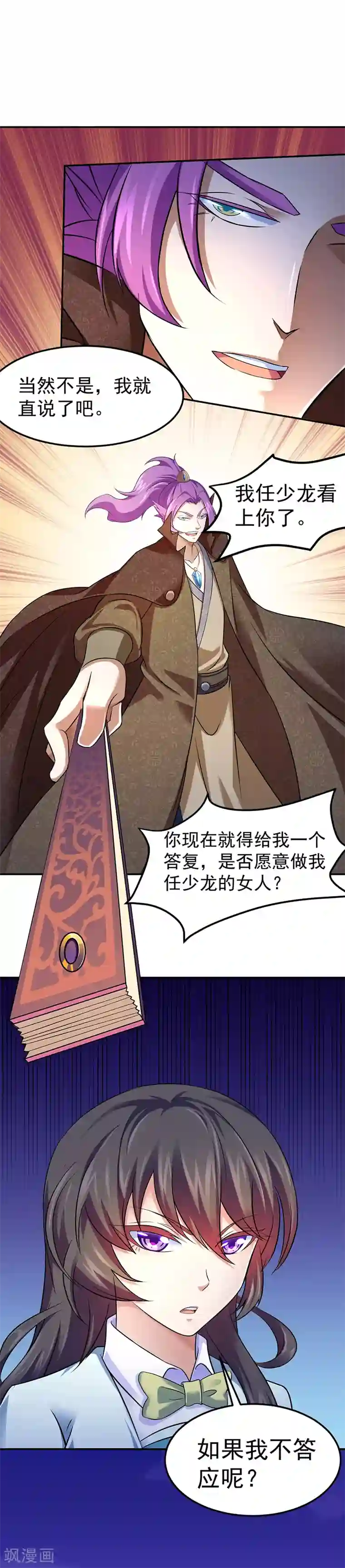 当年火爆非常的哈尔滨H杯第70话 神秘的苏兰1